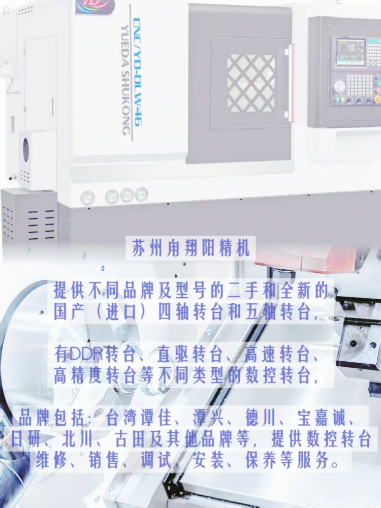 二手美國進口300四軸轉(zhuǎn)臺