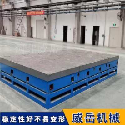 河北威岳T型槽試驗(yàn)平臺穩(wěn)定系數(shù)高 