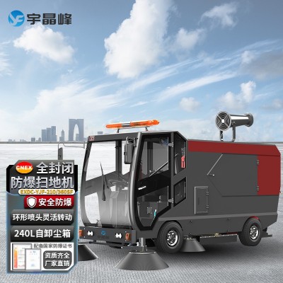 宇晶峰防爆掃地機(jī)360SF
