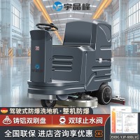 宇晶峰防爆洗地機(jī)68D/JC
