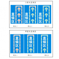 直行待駛區(qū)LED發(fā)光待轉(zhuǎn)牌 鑫光道信號(hào)燈廠家直銷