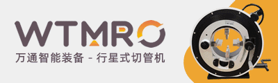 WTMRO切管機(jī)WT650現(xiàn)貨銷售